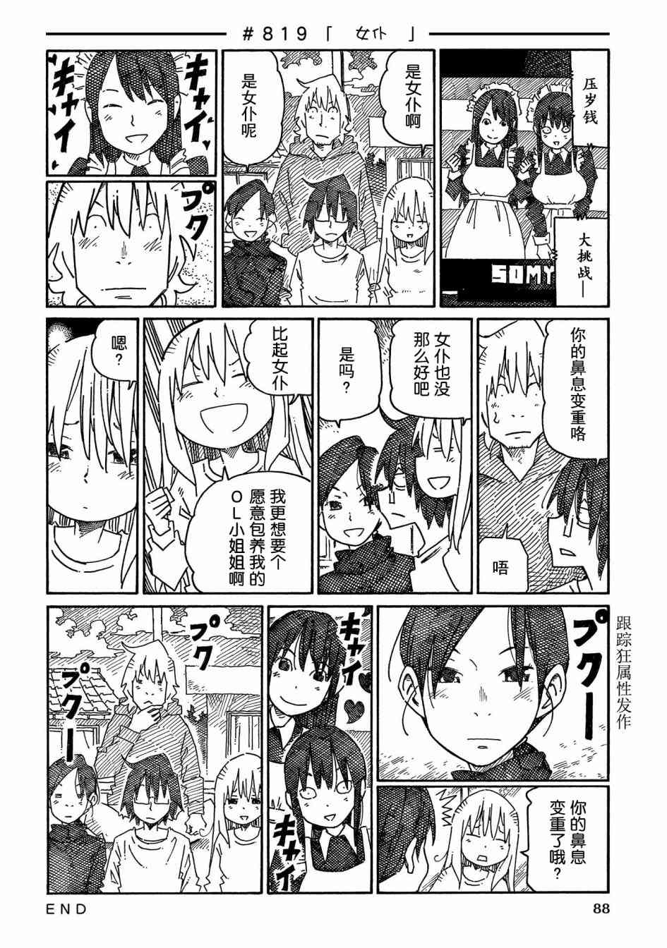 《家里蹲兄妹》816话第4页