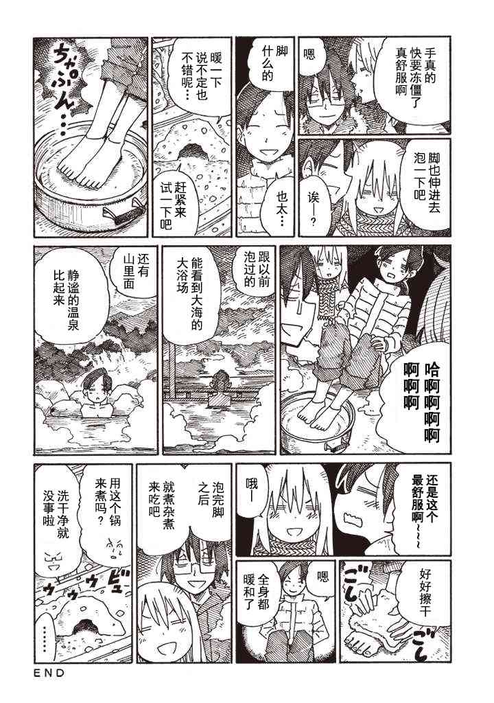 《家里蹲兄妹》834话第6页