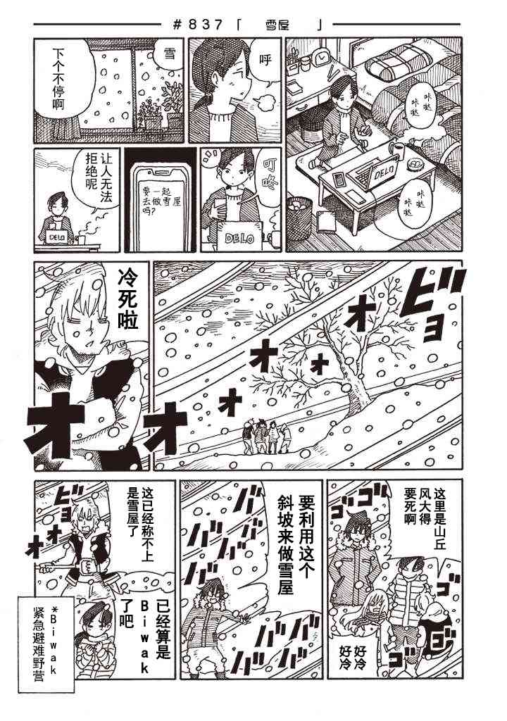 《家里蹲兄妹》834话第4页