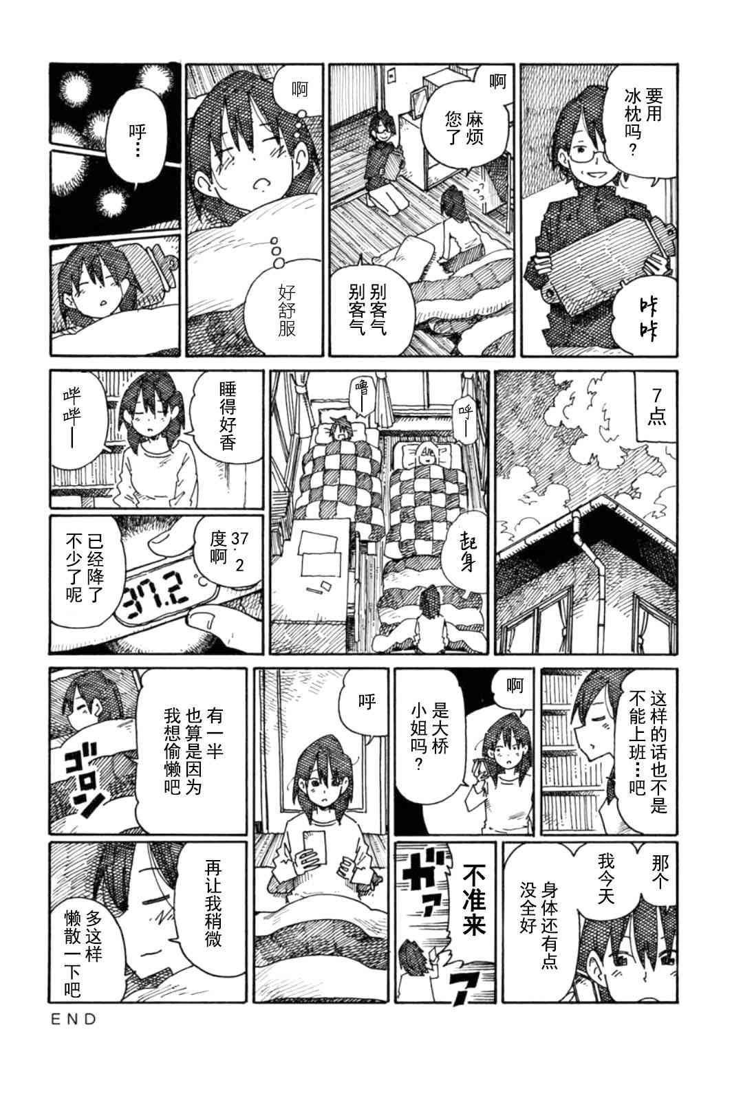 《家里蹲兄妹》838话第6页