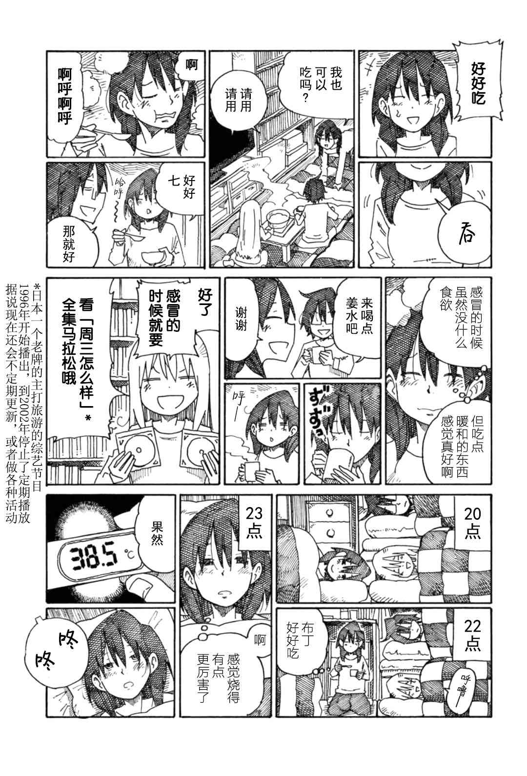 《家里蹲兄妹》838话第5页