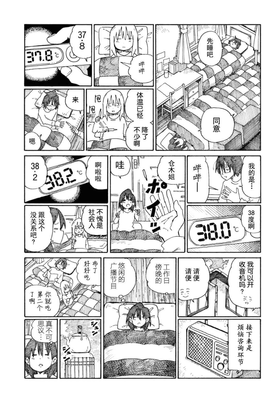 《家里蹲兄妹》838话第3页