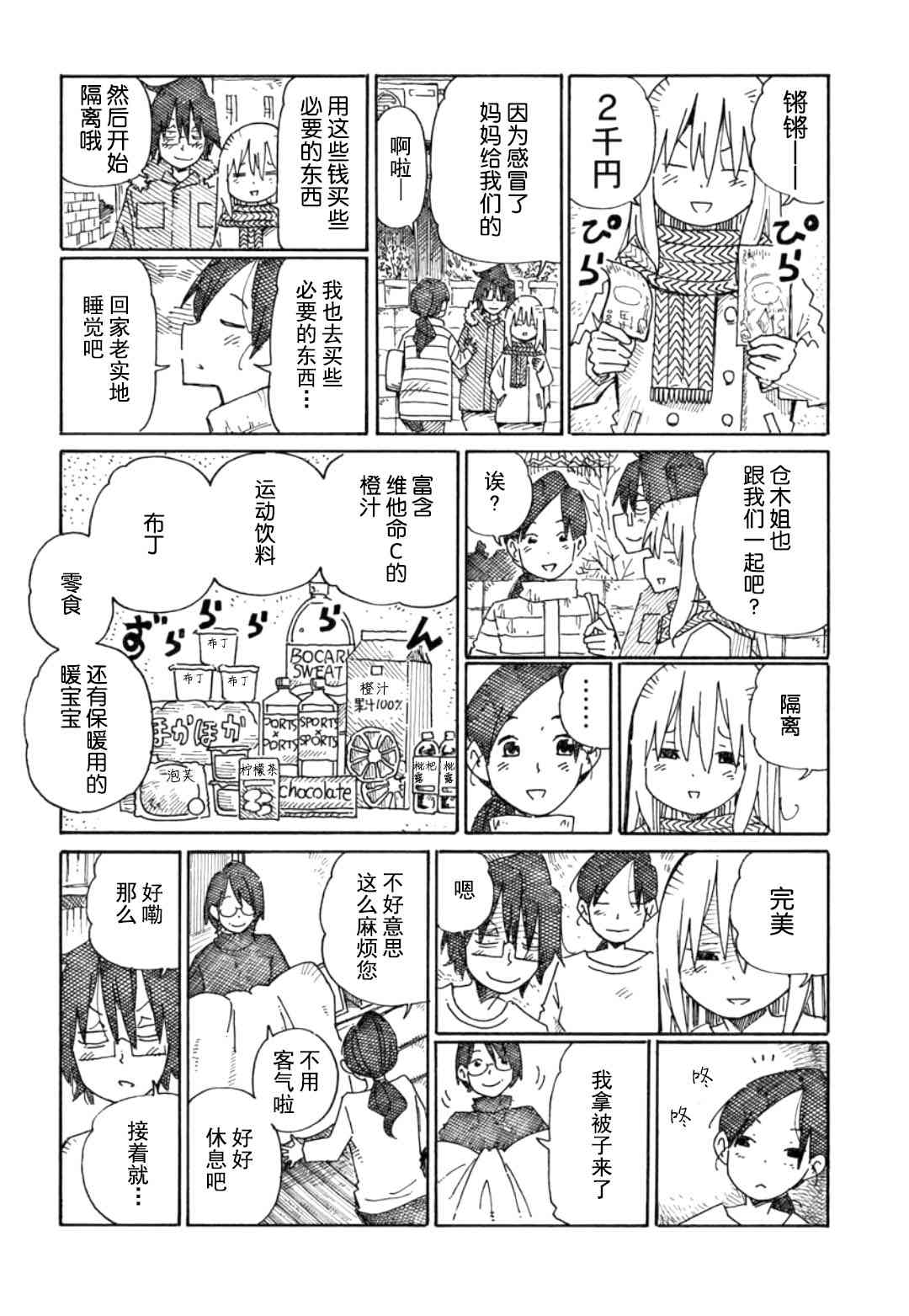 《家里蹲兄妹》838话第2页