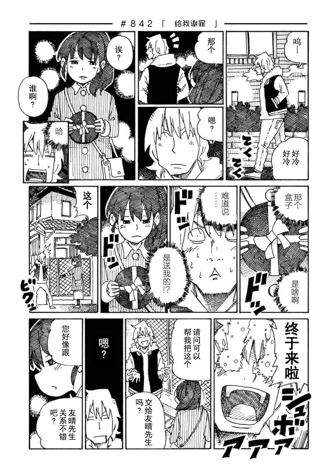 《家里蹲兄妹》839话第5页