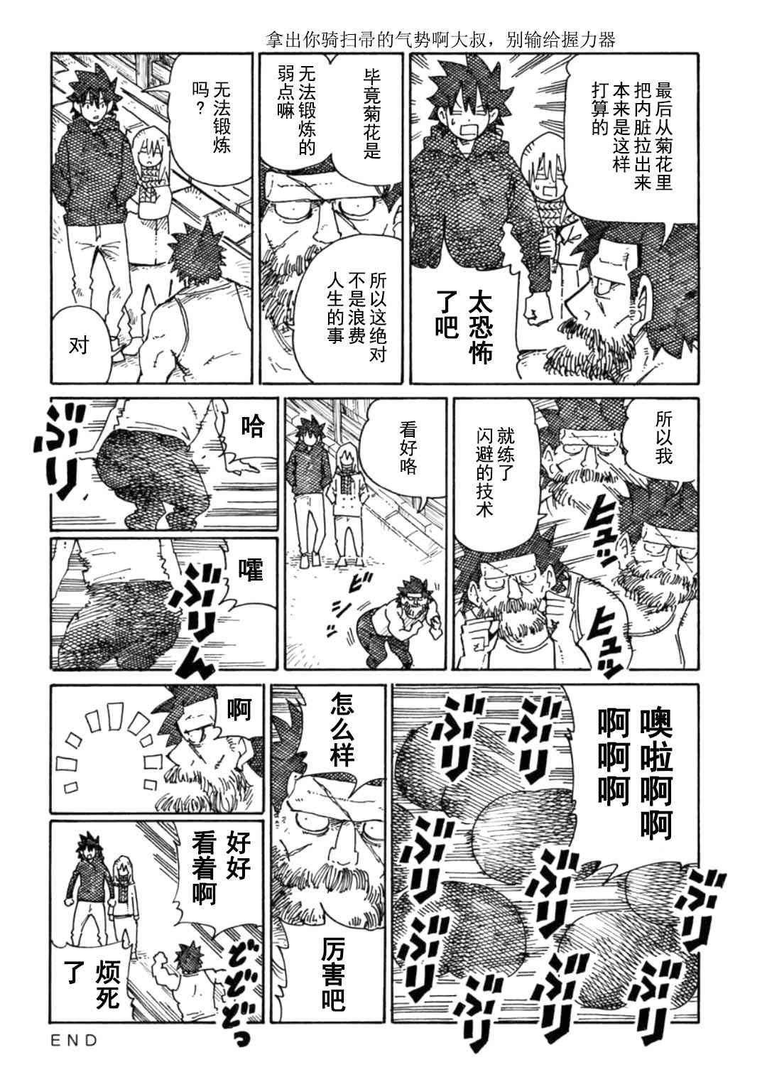 《家里蹲兄妹》839话第4页