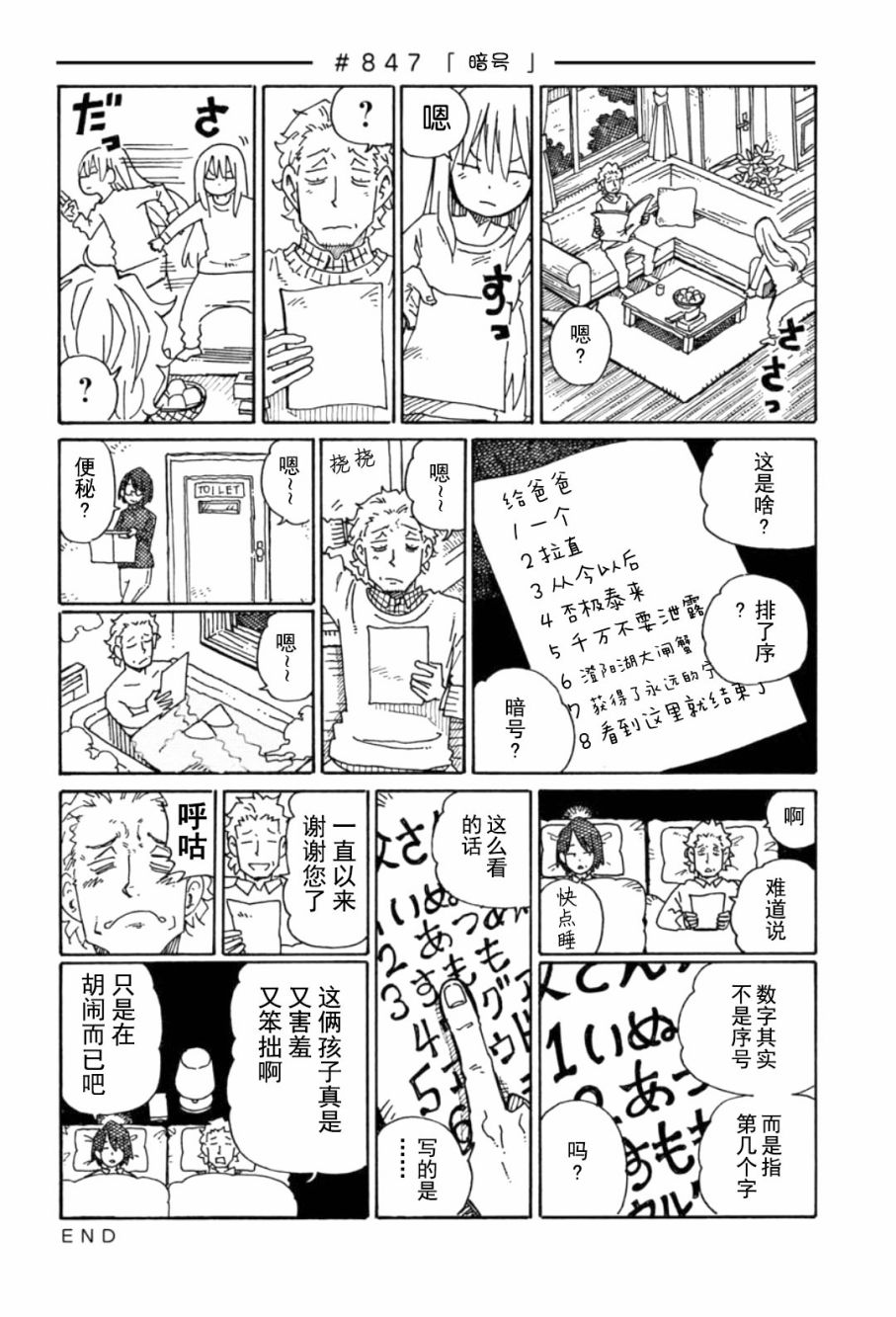 《家里蹲兄妹》843话第6页