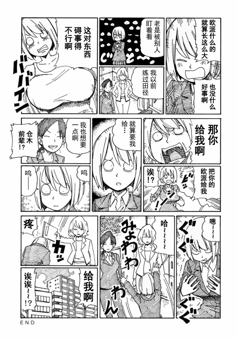 《家里蹲兄妹》843话第5页