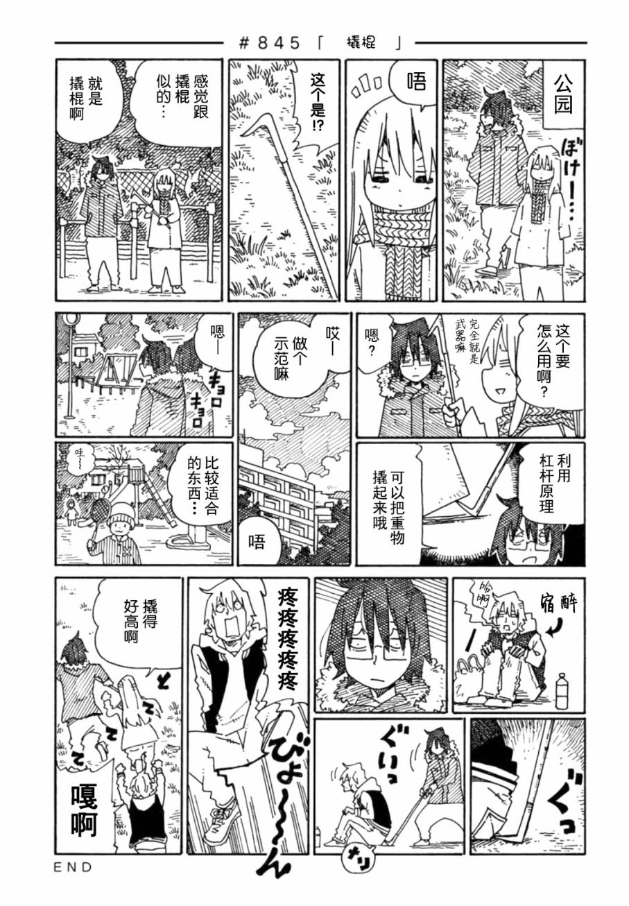 《家里蹲兄妹》843话第3页