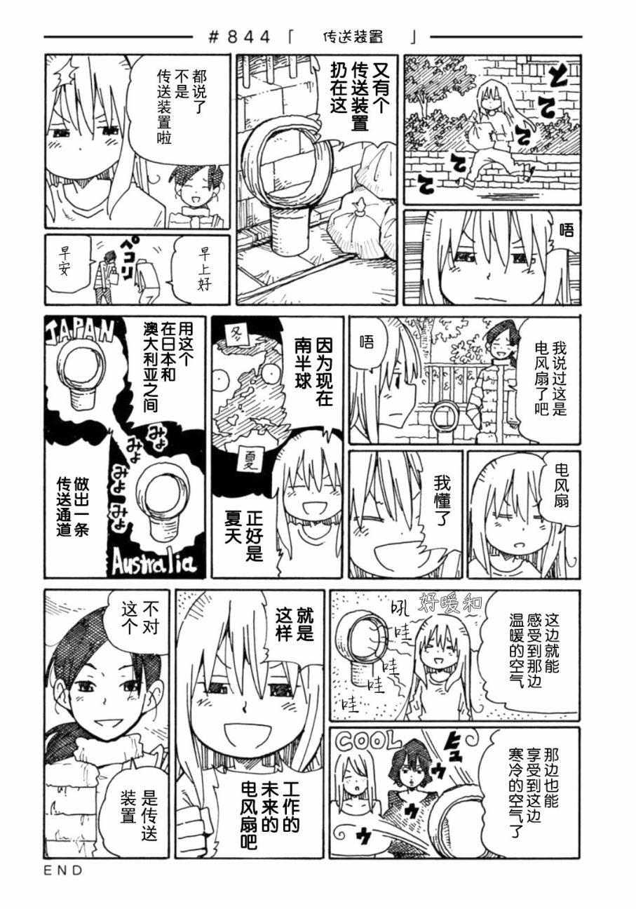 《家里蹲兄妹》843话第2页