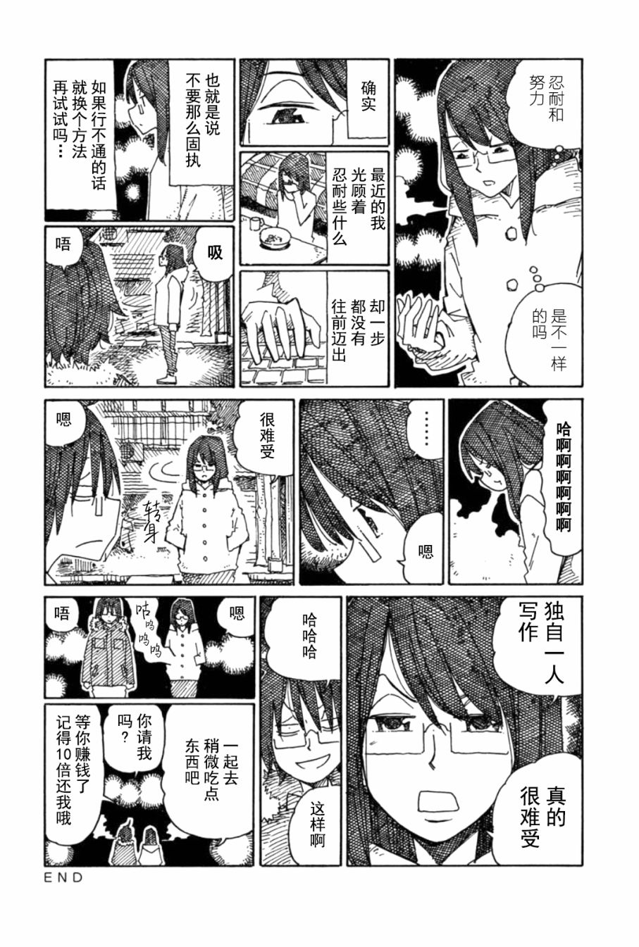 《家里蹲兄妹》848话第8页