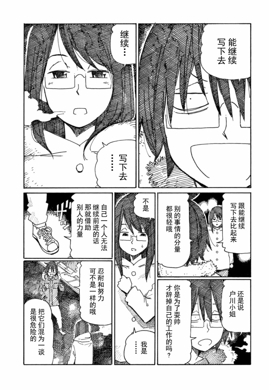 《家里蹲兄妹》848话第7页