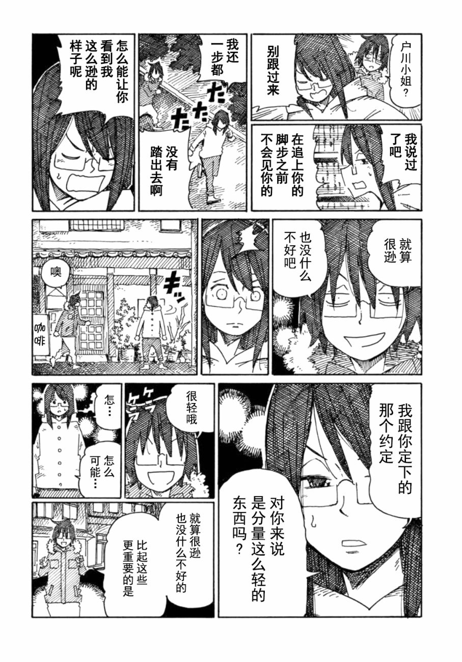 《家里蹲兄妹》848话第6页