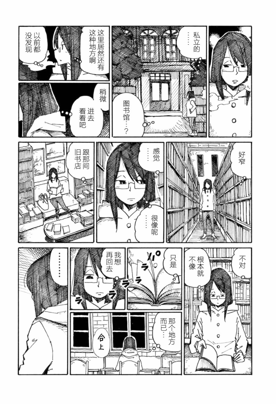 《家里蹲兄妹》848话第4页