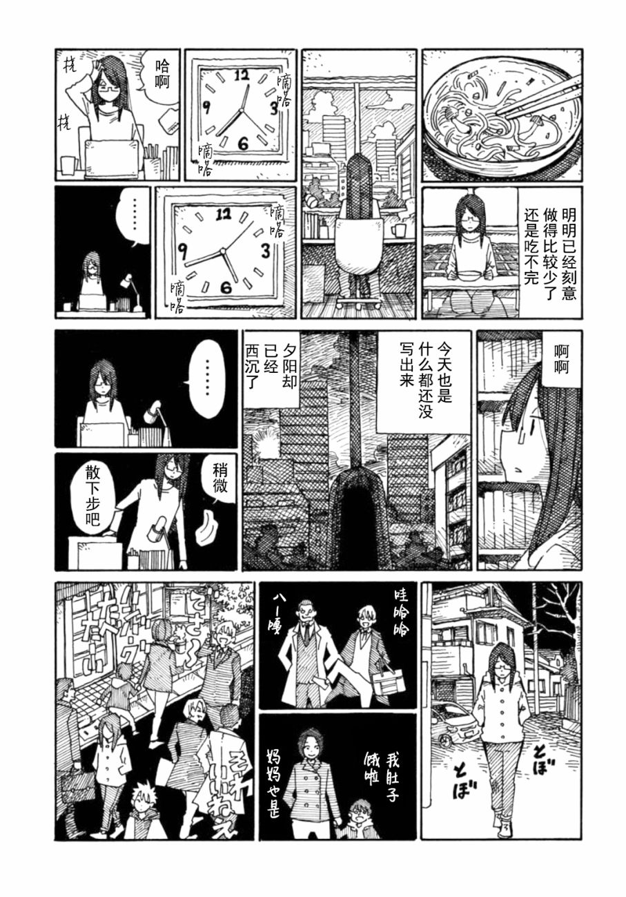 《家里蹲兄妹》848话第3页