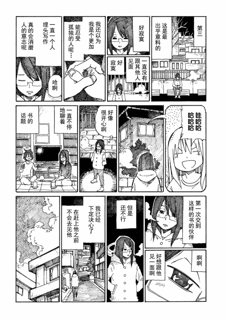 《家里蹲兄妹》848话第2页