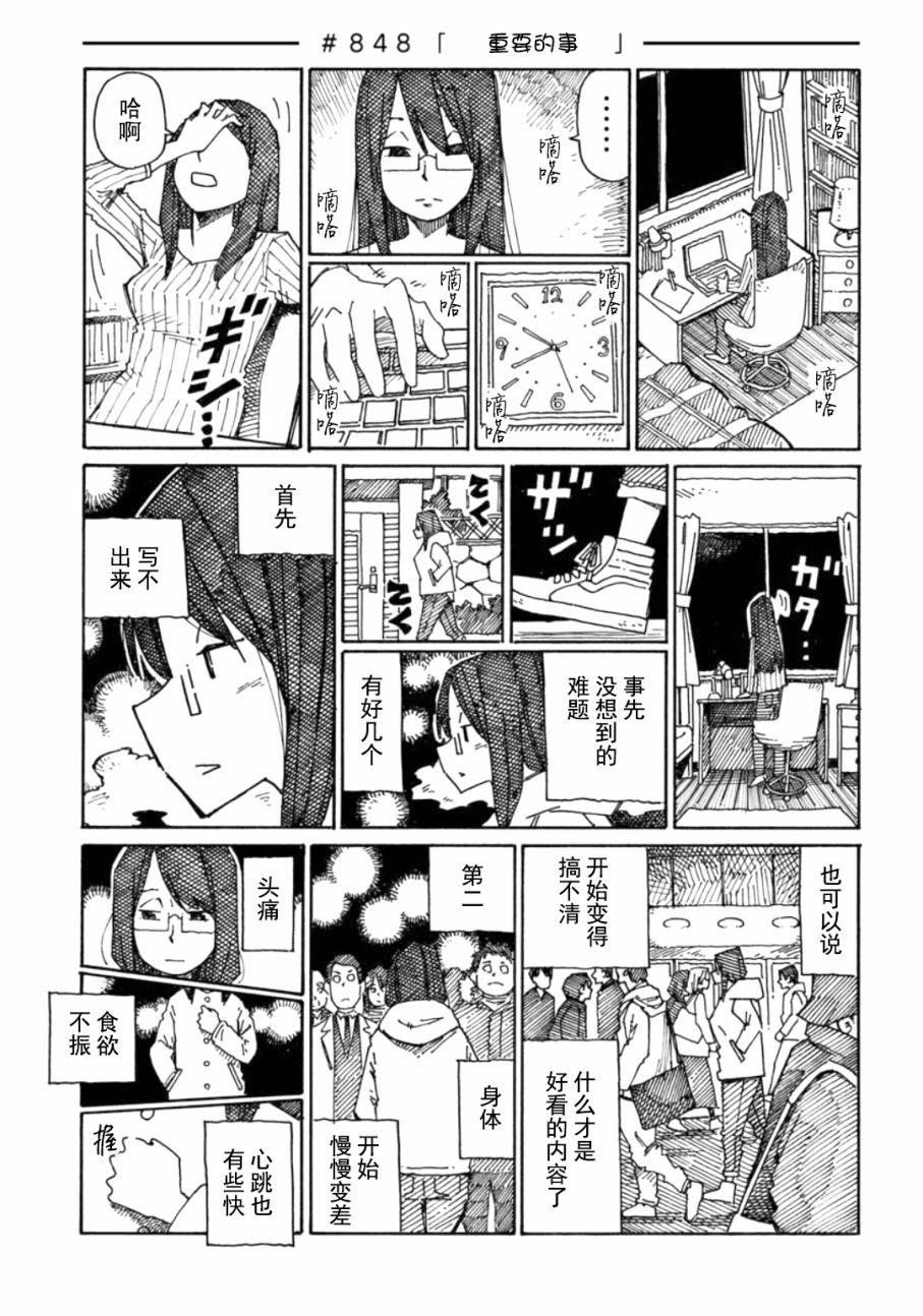 《家里蹲兄妹》848话第1页