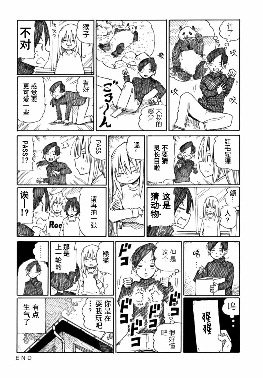 《家里蹲兄妹》849话第4页