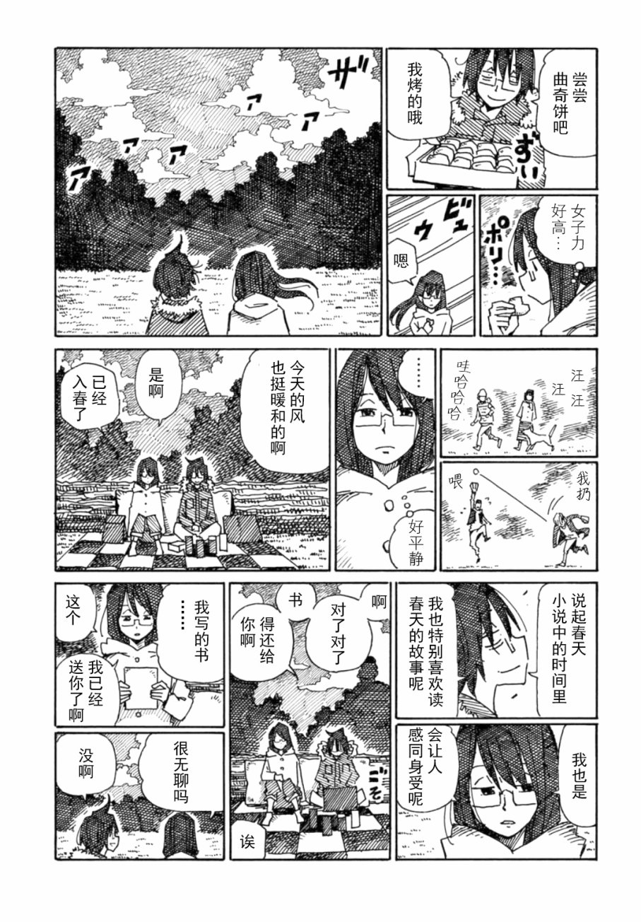 《家里蹲兄妹》854话第5页