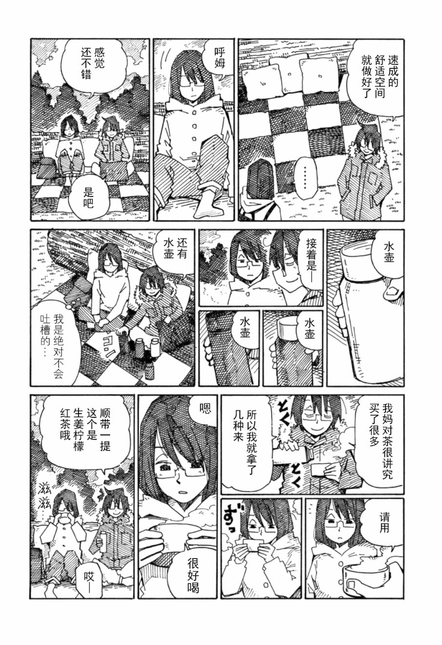 《家里蹲兄妹》854话第4页