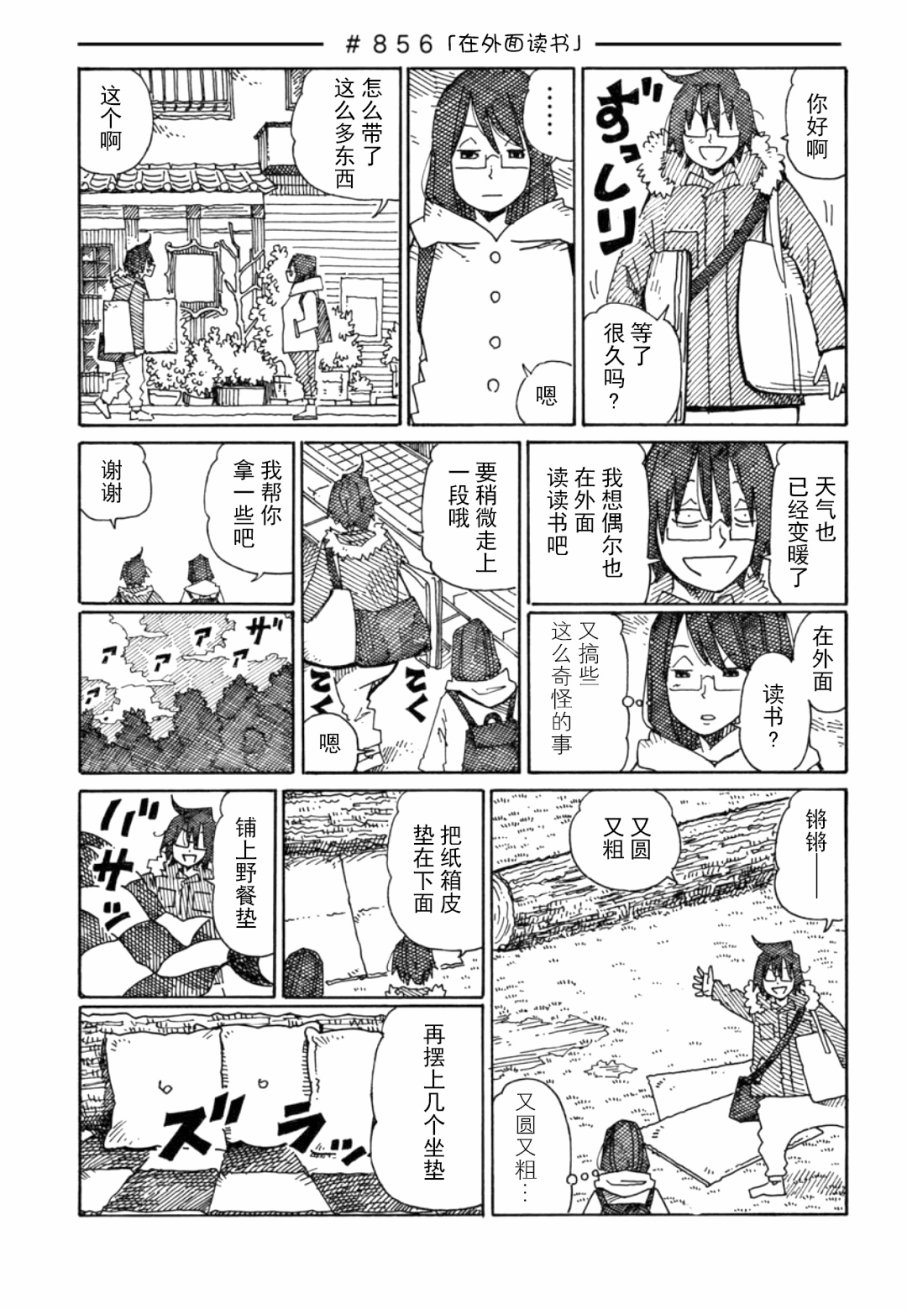 《家里蹲兄妹》854话第3页