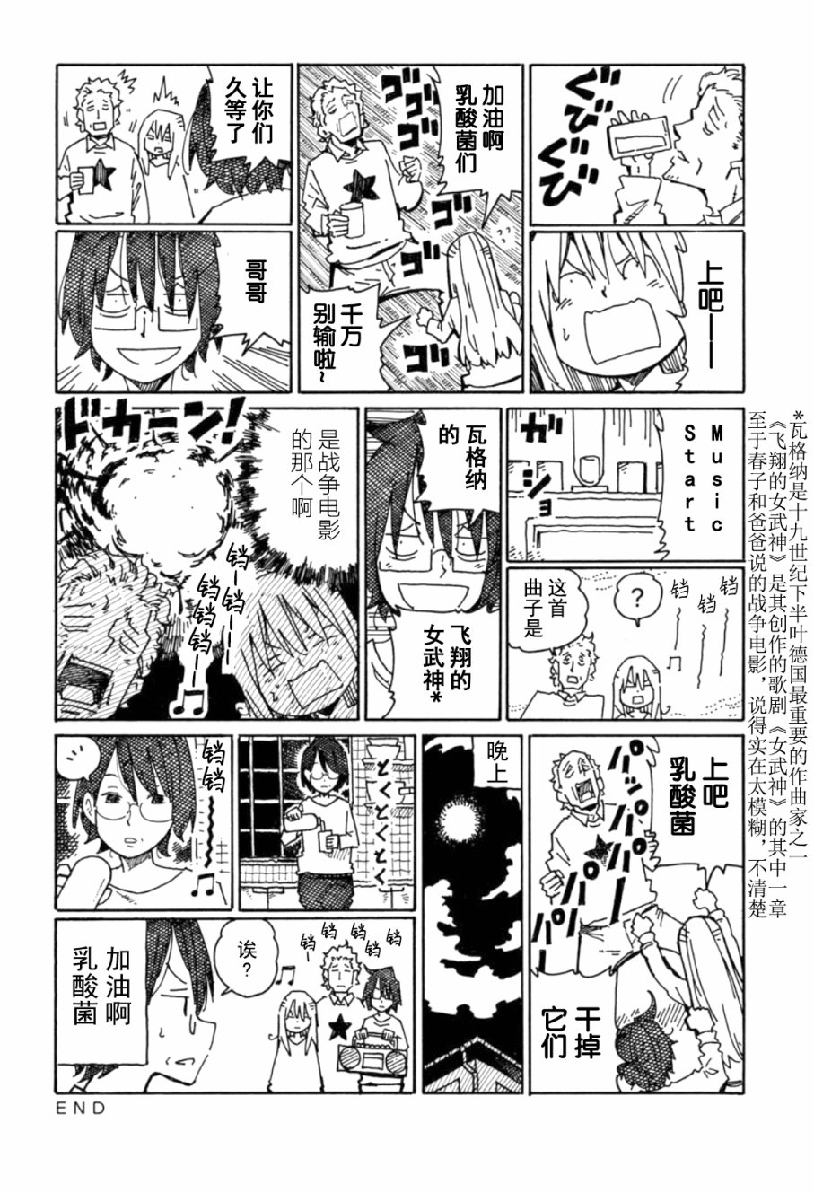 《家里蹲兄妹》857话第6页