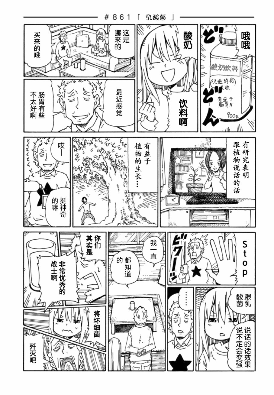 《家里蹲兄妹》857话第5页