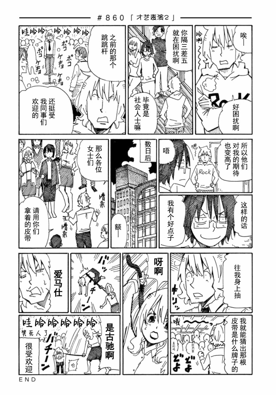 《家里蹲兄妹》857话第4页