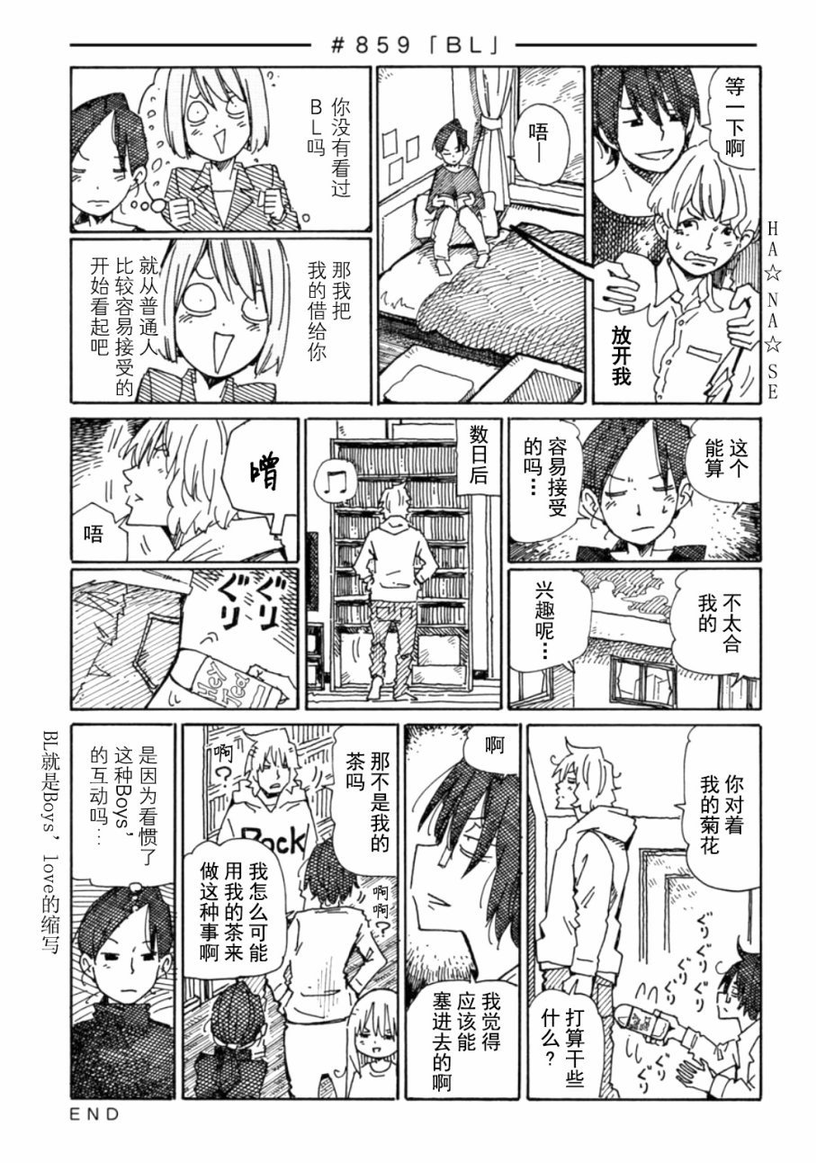 《家里蹲兄妹》857话第3页