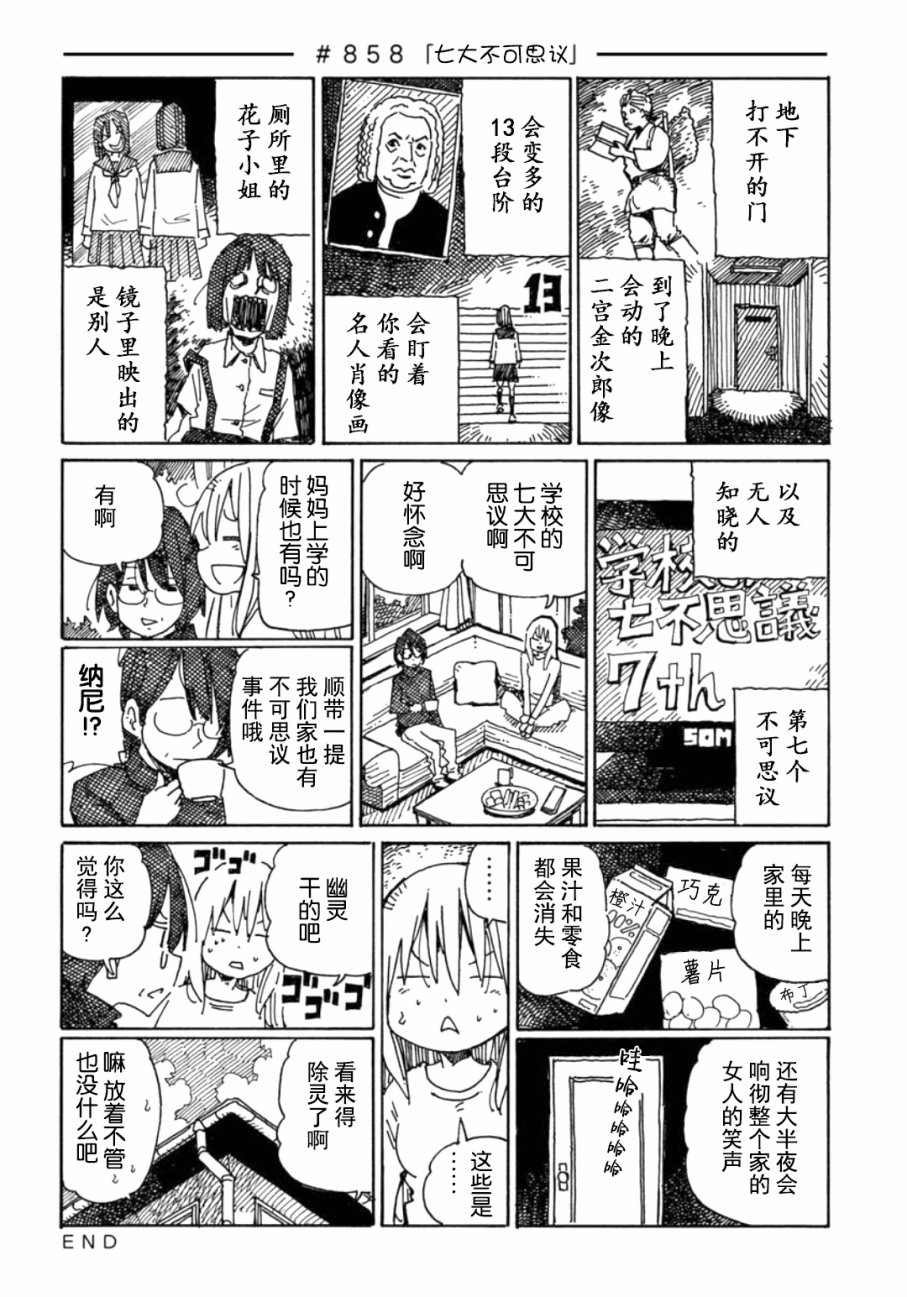 《家里蹲兄妹》857话第2页