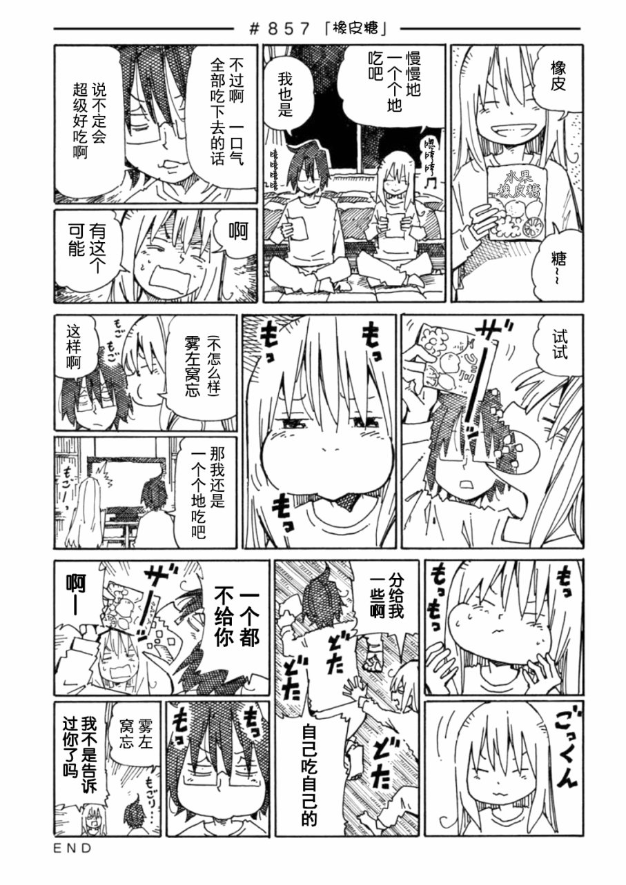 《家里蹲兄妹》857话第1页