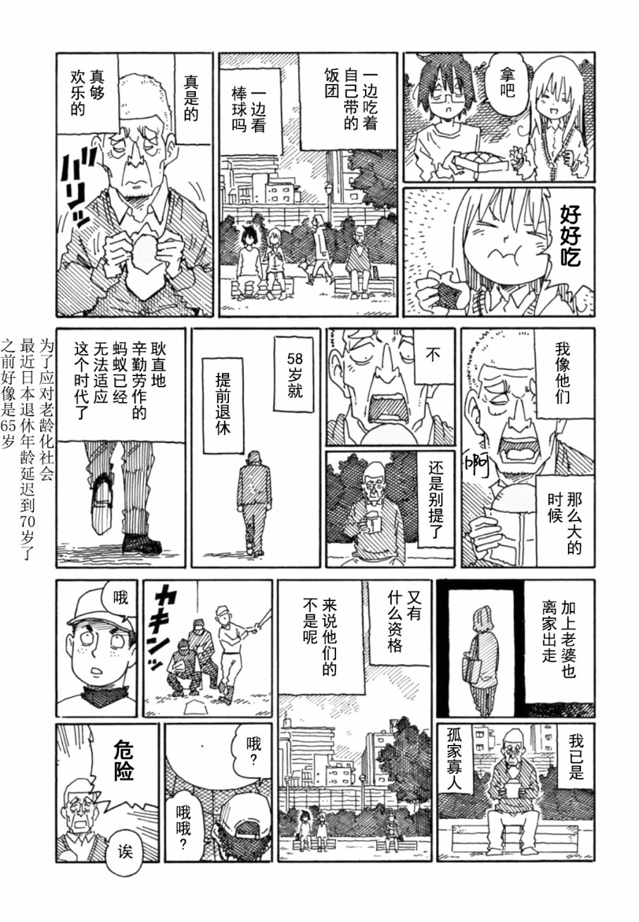 《家里蹲兄妹》862话第5页