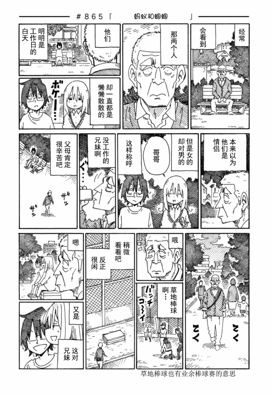 《家里蹲兄妹》862话第4页