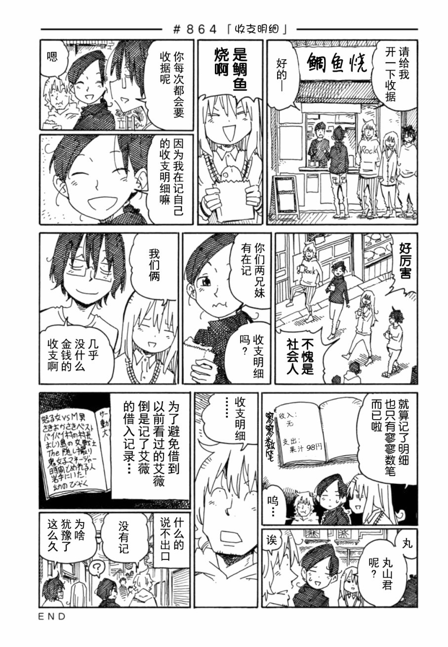 《家里蹲兄妹》862话第3页