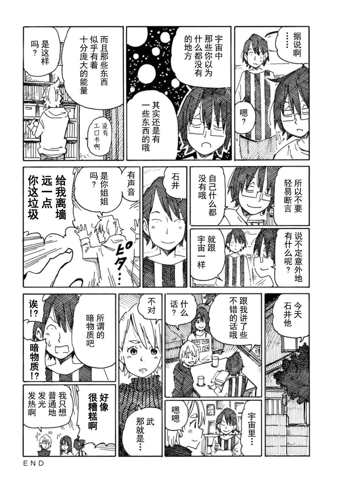 《家里蹲兄妹》871话第6页