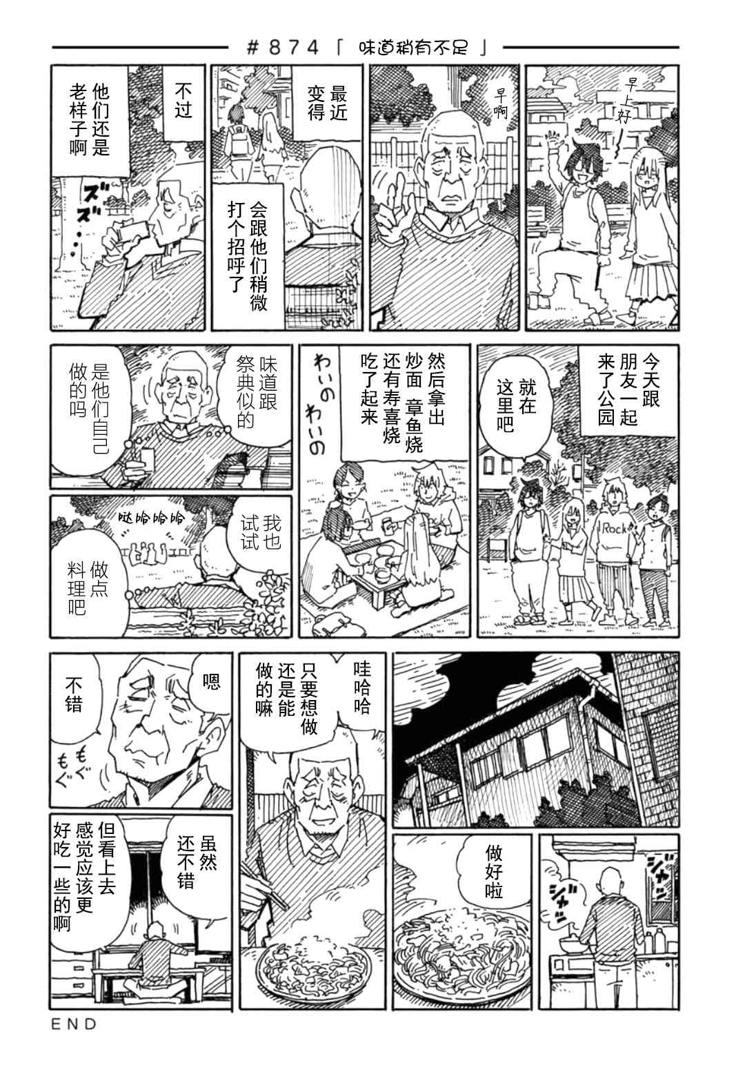 《家里蹲兄妹》871话第4页