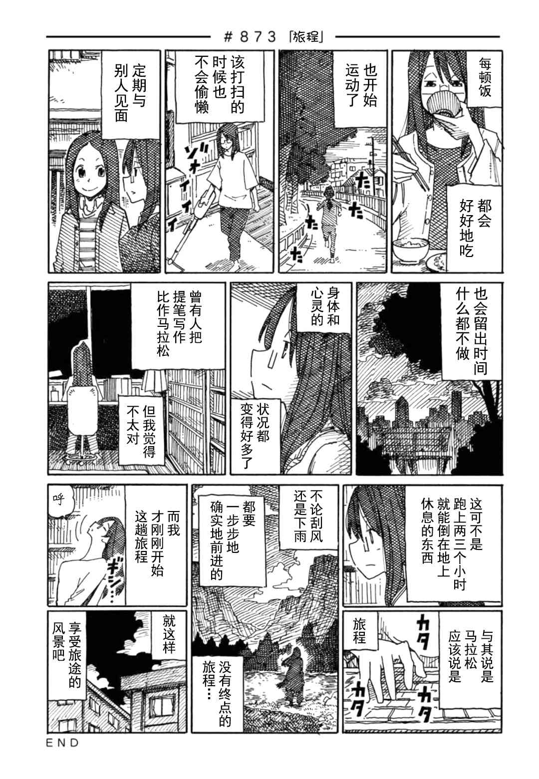 《家里蹲兄妹》871话第3页