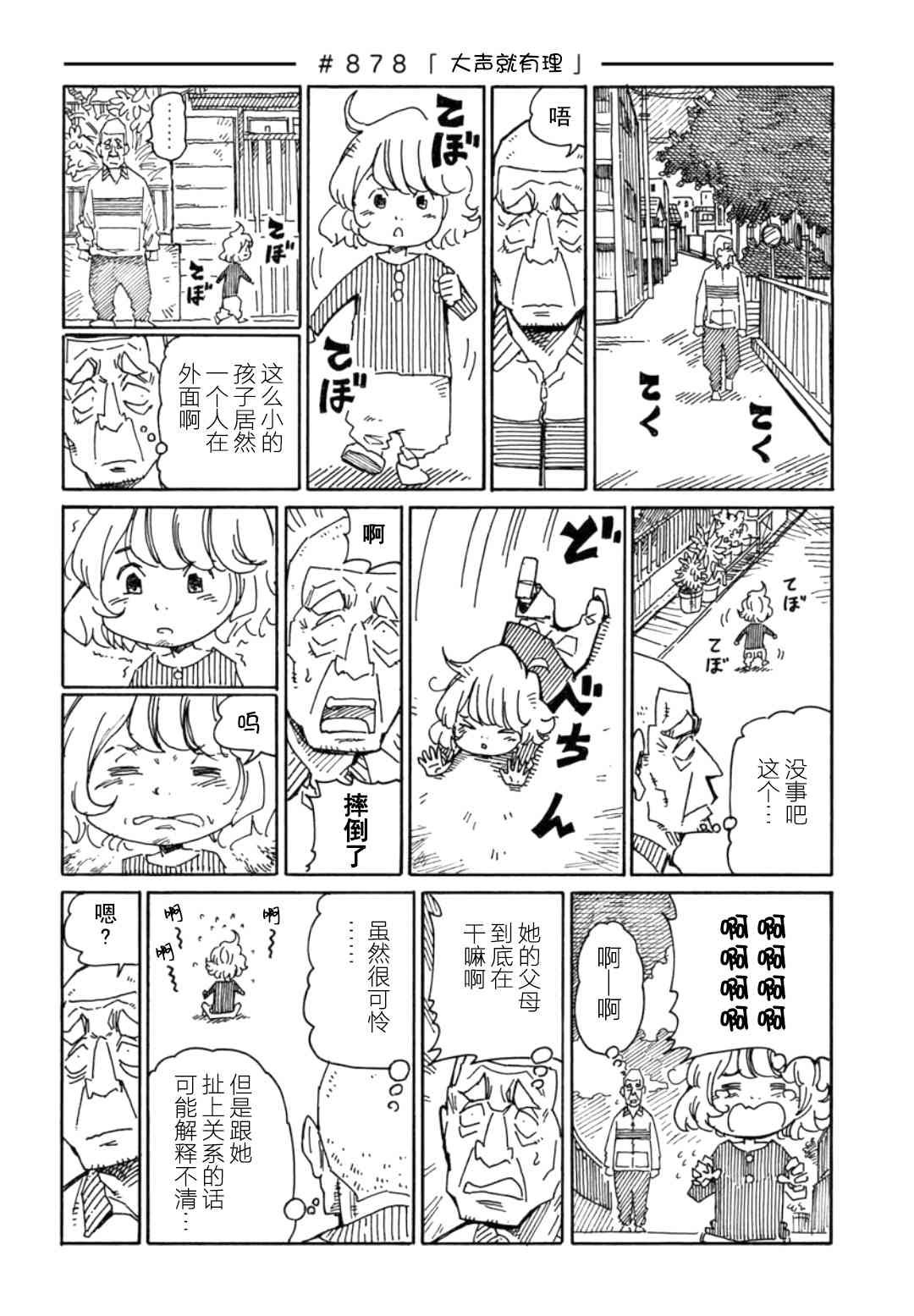 《家里蹲兄妹》876话第4页