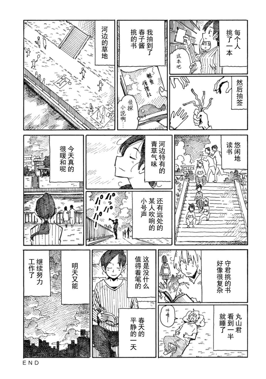 《家里蹲兄妹》876话第3页