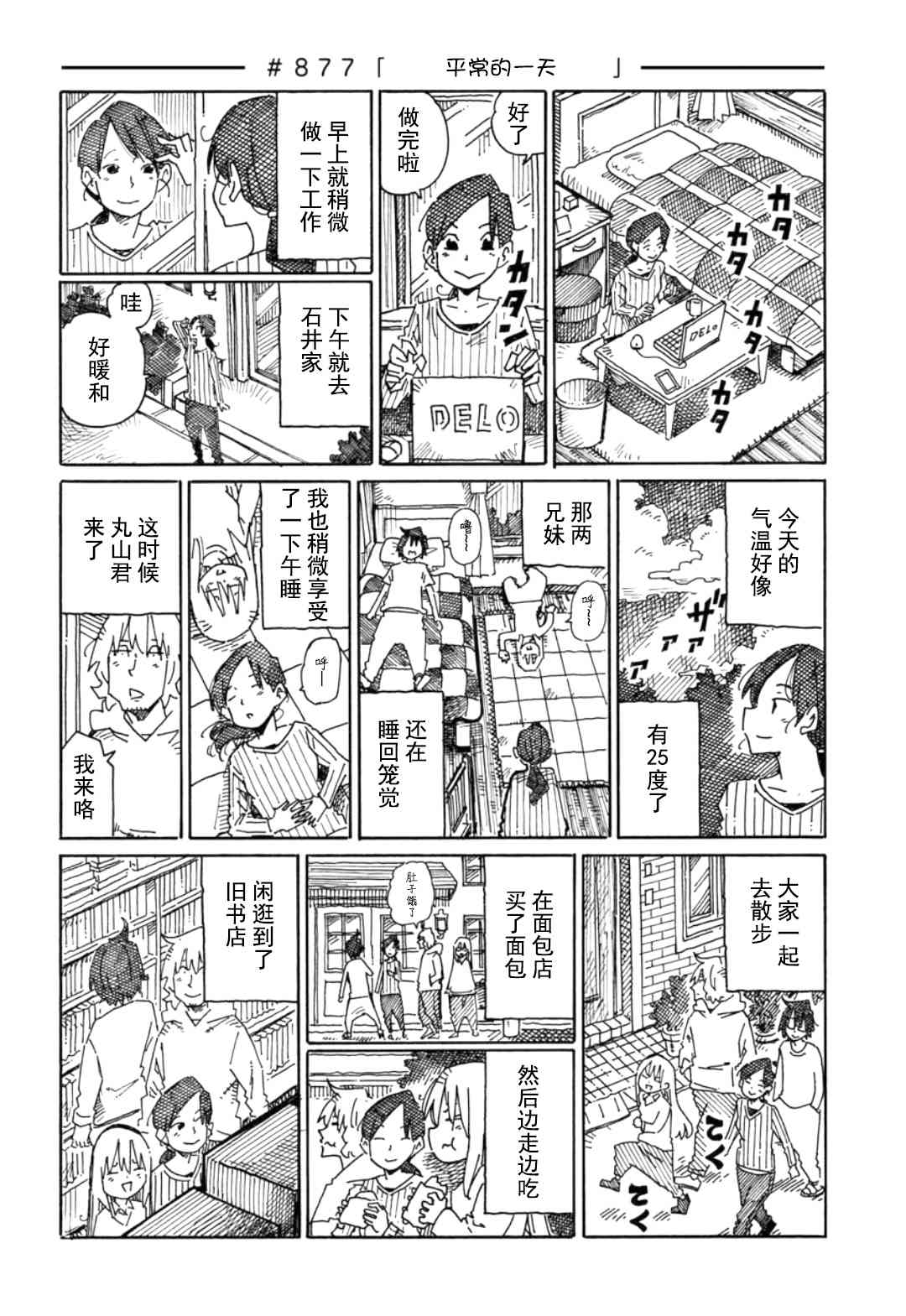 《家里蹲兄妹》876话第2页