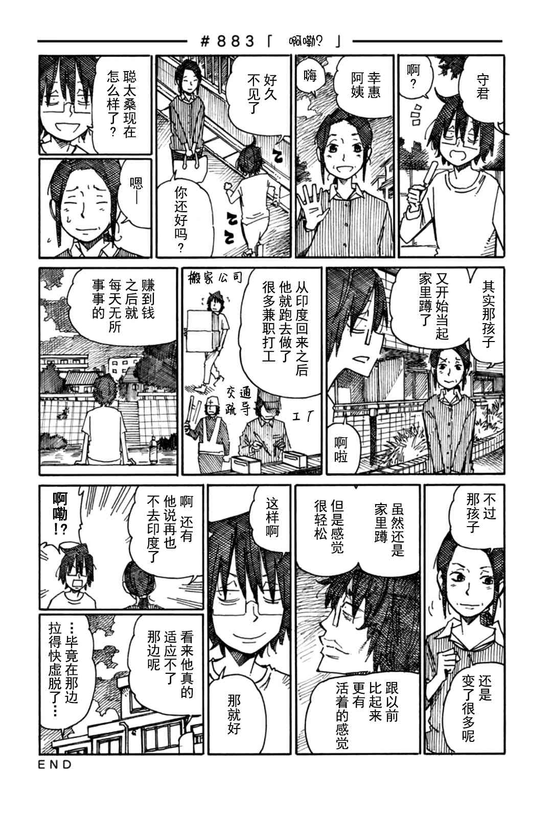 《家里蹲兄妹》879话第6页