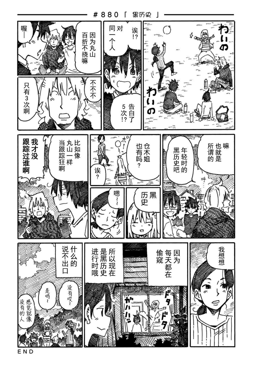 《家里蹲兄妹》879话第2页