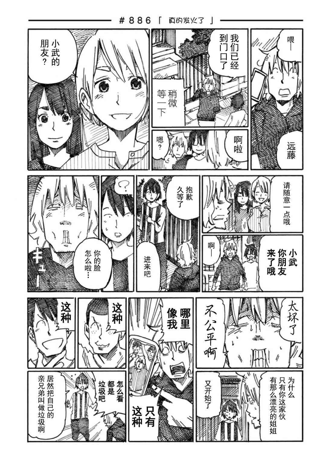 《家里蹲兄妹》884话第3页