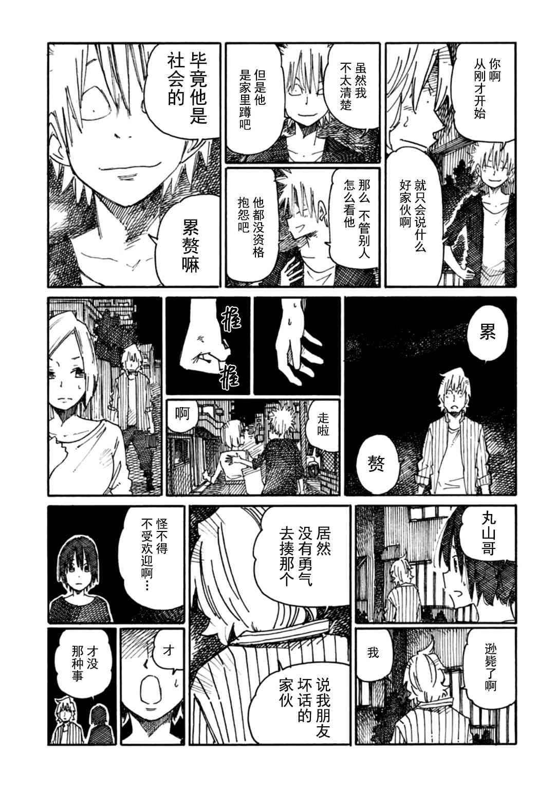 《家里蹲兄妹》888话第7页