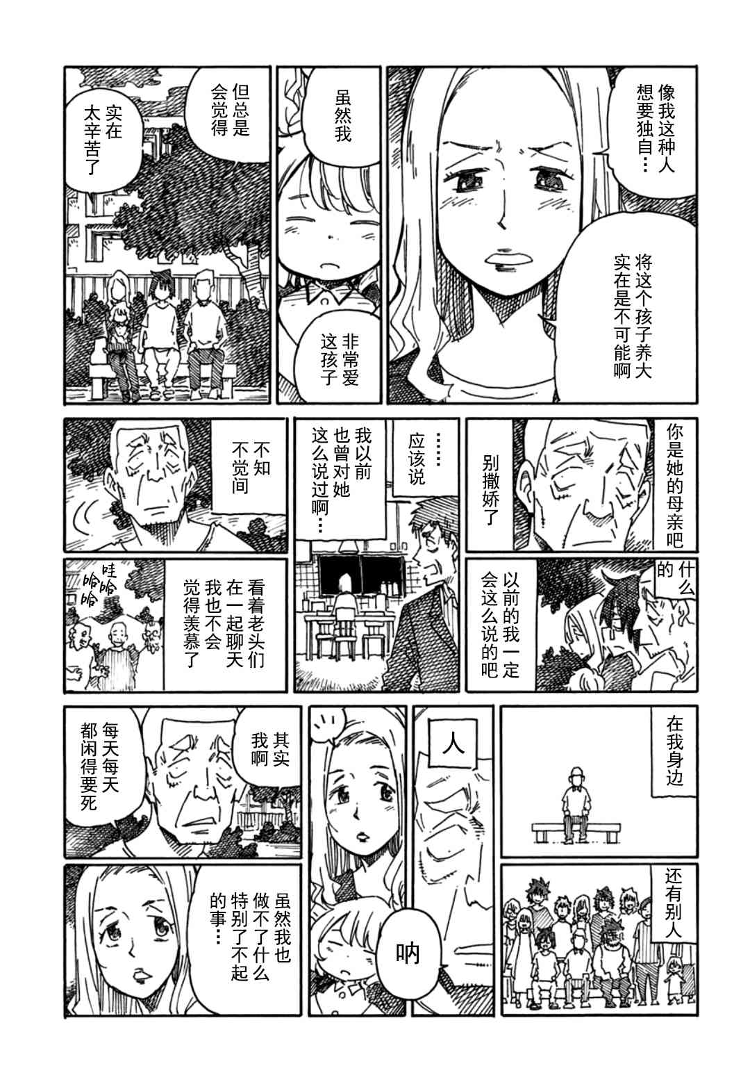 《家里蹲兄妹》889话第7页