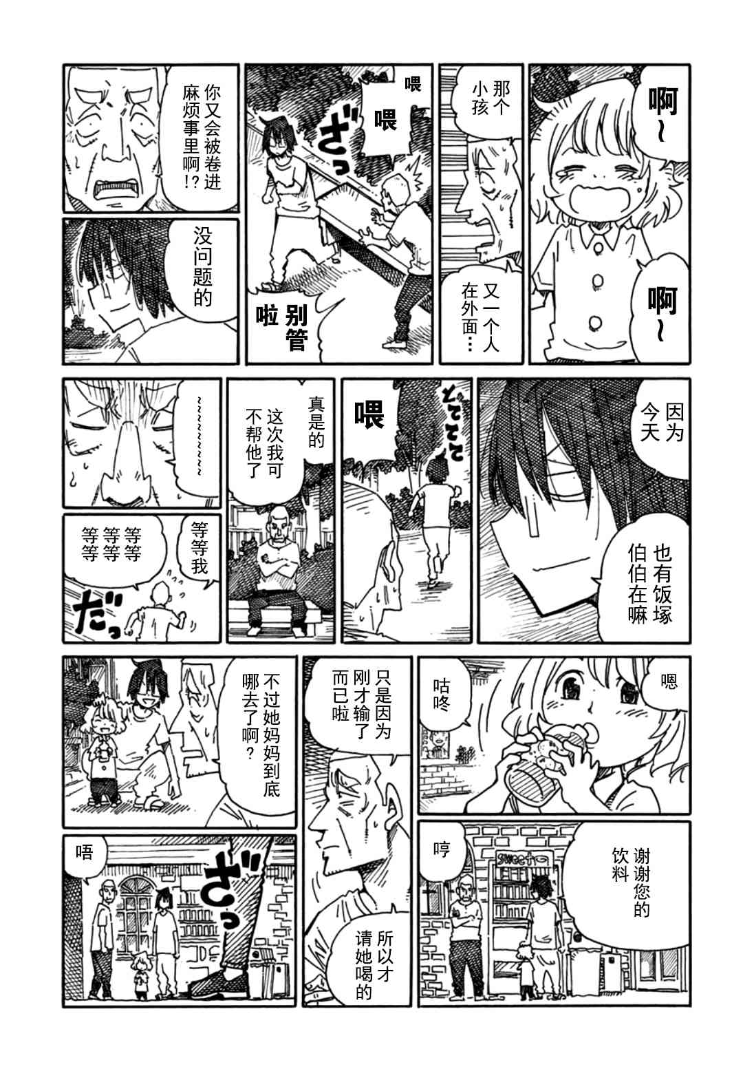 《家里蹲兄妹》889话第5页