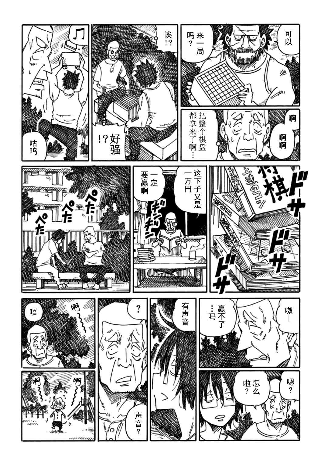 《家里蹲兄妹》889话第4页