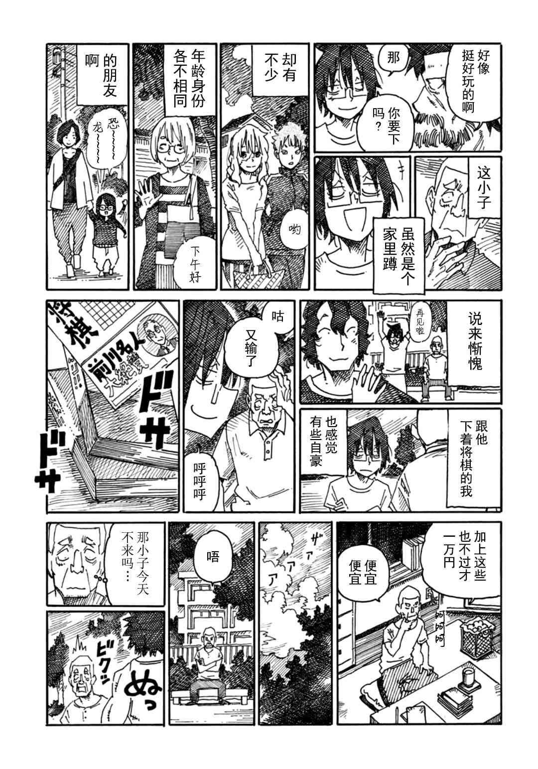 《家里蹲兄妹》889话第3页