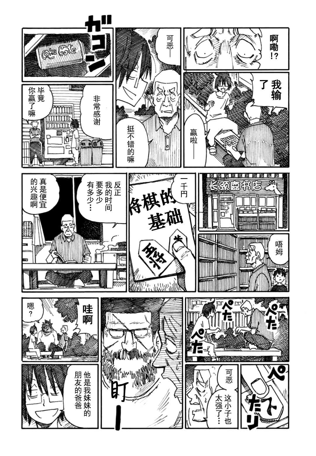 《家里蹲兄妹》889话第2页