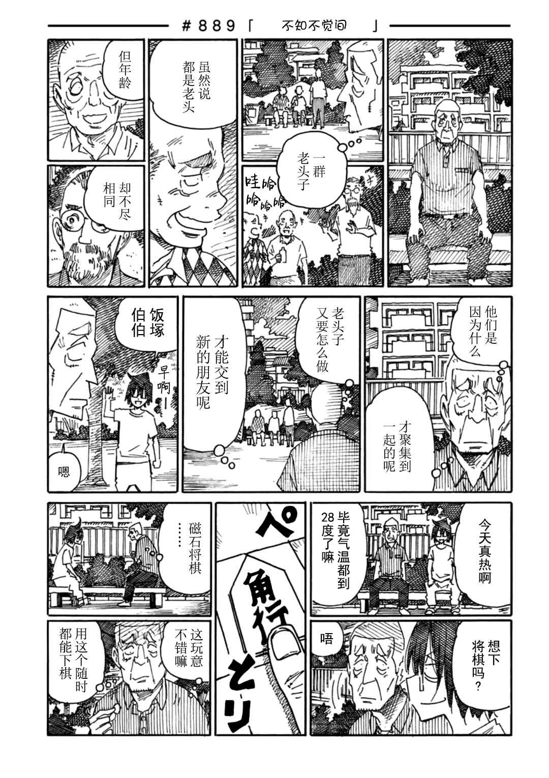 《家里蹲兄妹》889话第1页