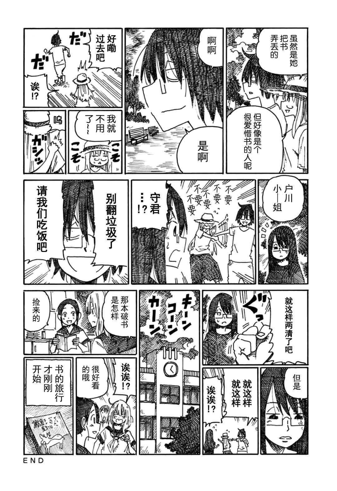 《家里蹲兄妹》890话第6页